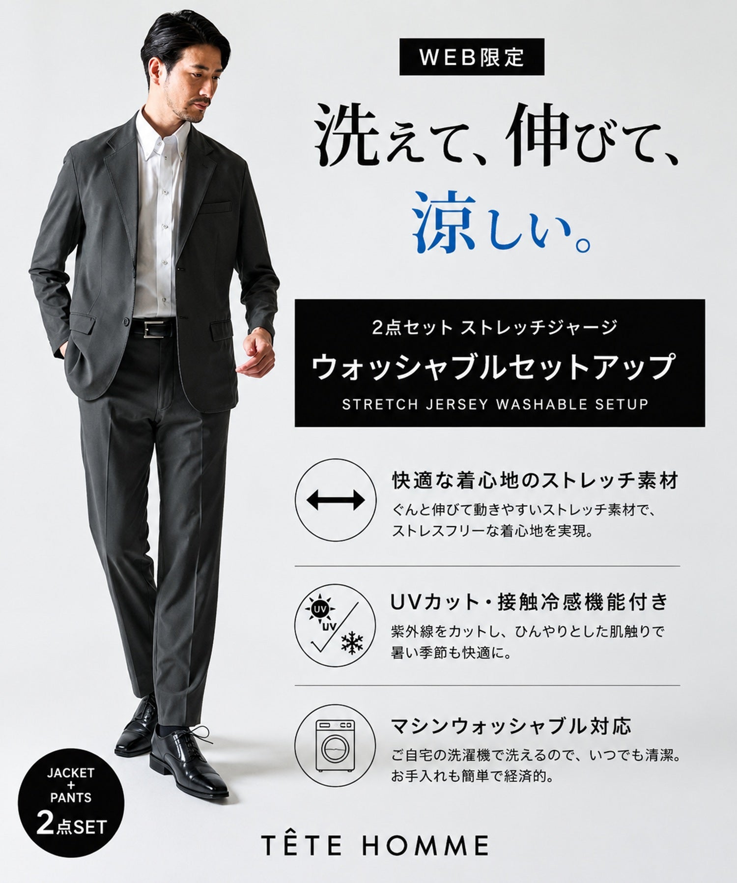 【WEB限定】2点セット ストレッチジャージ ウォッシャブルセットアップ