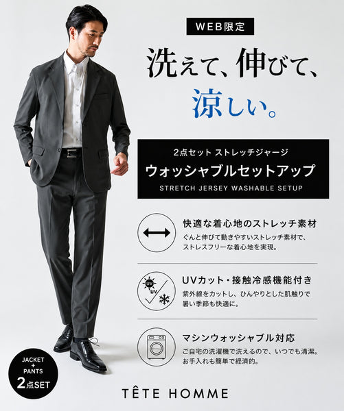 【WEB限定】2点セット ストレッチジャージ ウォッシャブルセットアップ