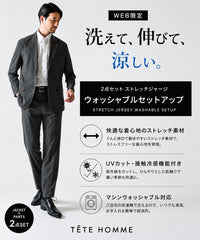 【WEB限定】2点セット ストレッチジャージ ウォッシャブルセットアップ