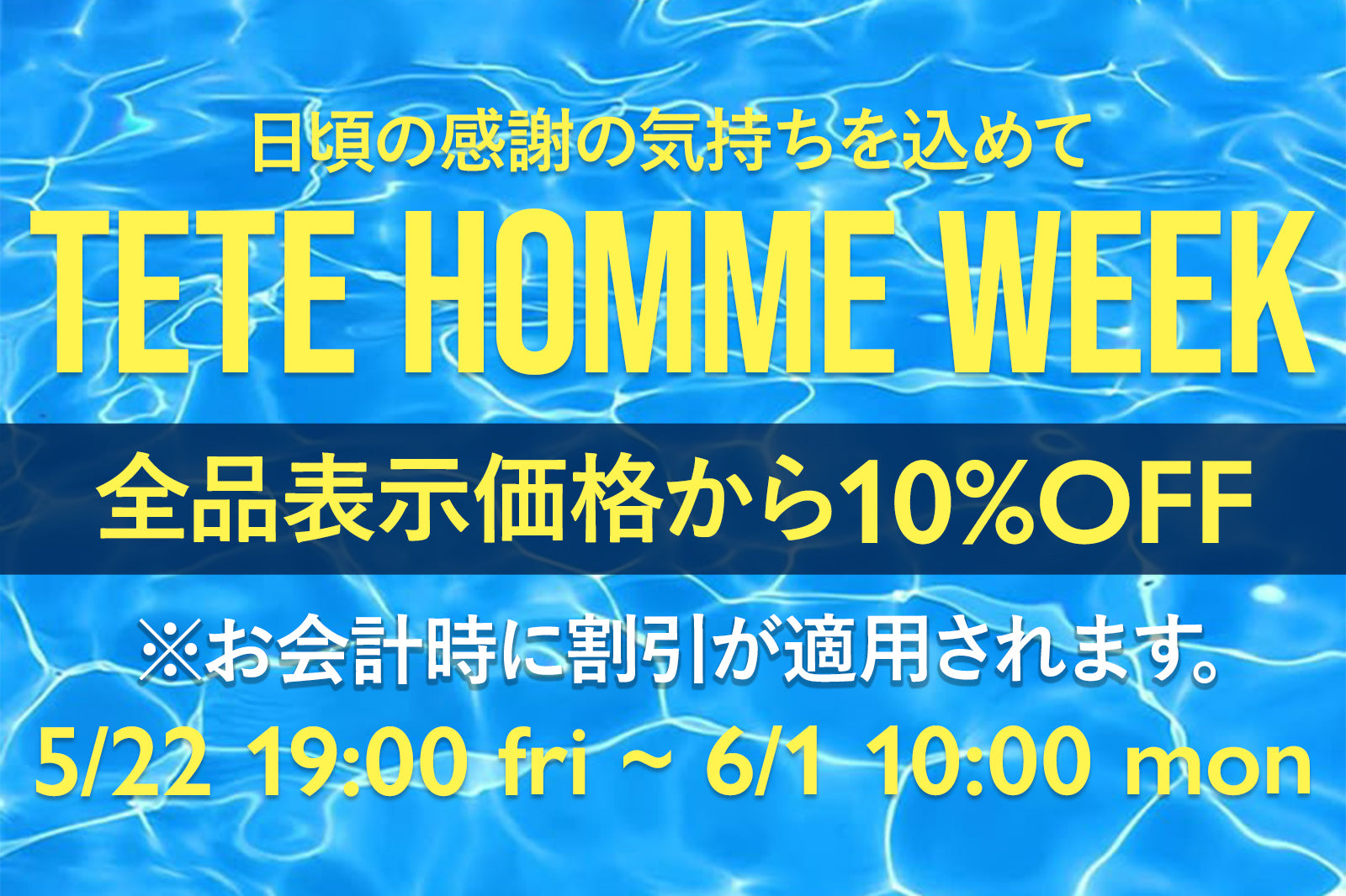 TÊTE HOMME｜テットオム公式オンラインショップ